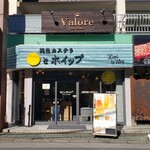 純生カステラ キミとホイップ 南越谷本店 - 