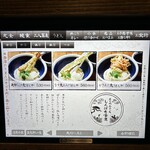 炭火焼和めし処 しんぱち食堂 - うどん❗️冷②