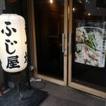 Motsuyaki Gotanda Fujiya - 