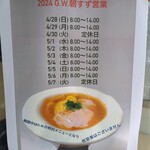 らぁ麺すずむし - 2024年のゴールデンウィーク期間の案内。