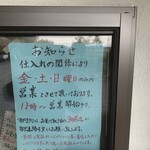 鶏のたたき 熊本屋 - 営業日が変わっています！