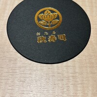 おたる政寿司 栄 - 