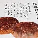 おやじの炉端ハンバーグ - ランチョンマット　ハンバーグの説明