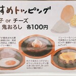 おやじの炉端ハンバーグ - 2024.04月　メニュー　トッピングメニュー