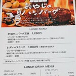 おやじの炉端ハンバーグ - 2024.04月　メニュー