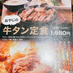 おやじの炉端ハンバーグ - 2024.04月　メニュー