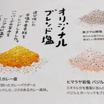 おやじの炉端ハンバーグ - ランチョンマット　　塩の説明