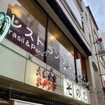 アルコ イリス - 店頭1