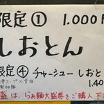 らぁ麺花萌葱 - 