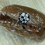 ハースブラウン - ...「黒毛和牛 コロッケコッペ（324円）」、あれ？山崎製パン製造？！