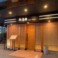 鮨 匠海 - 祝 2周年