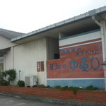 星加のゆべし - 外観