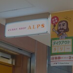 アルプス - 