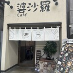 cafe 婆沙羅 うさぎ堂 - 