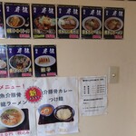 麺屋 昇龍 - メニュー