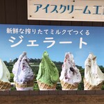 徳山牧場 アイス工房 - 