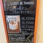 レクラン ド ユミコ - ホールケーキ予約