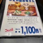 Morisshu - 「ちょい呑みセット」（1,100円）