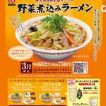 餃子の王将 南大沢店 - 