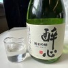 酒 ます枡 - 