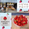 ハピマルフルーツ神楽坂 本店