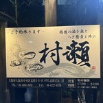 Soba Sengyo Koshitsu Izakaya Murase - 