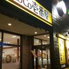 CoCo壱番屋 ワンダーシティ南熊本店