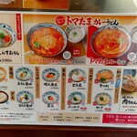 丸亀製麺 - メニュー表 (2024.04.27)