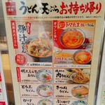 丸亀製麺 - うどん・天ぷら お持ち帰り (2024.04.27)