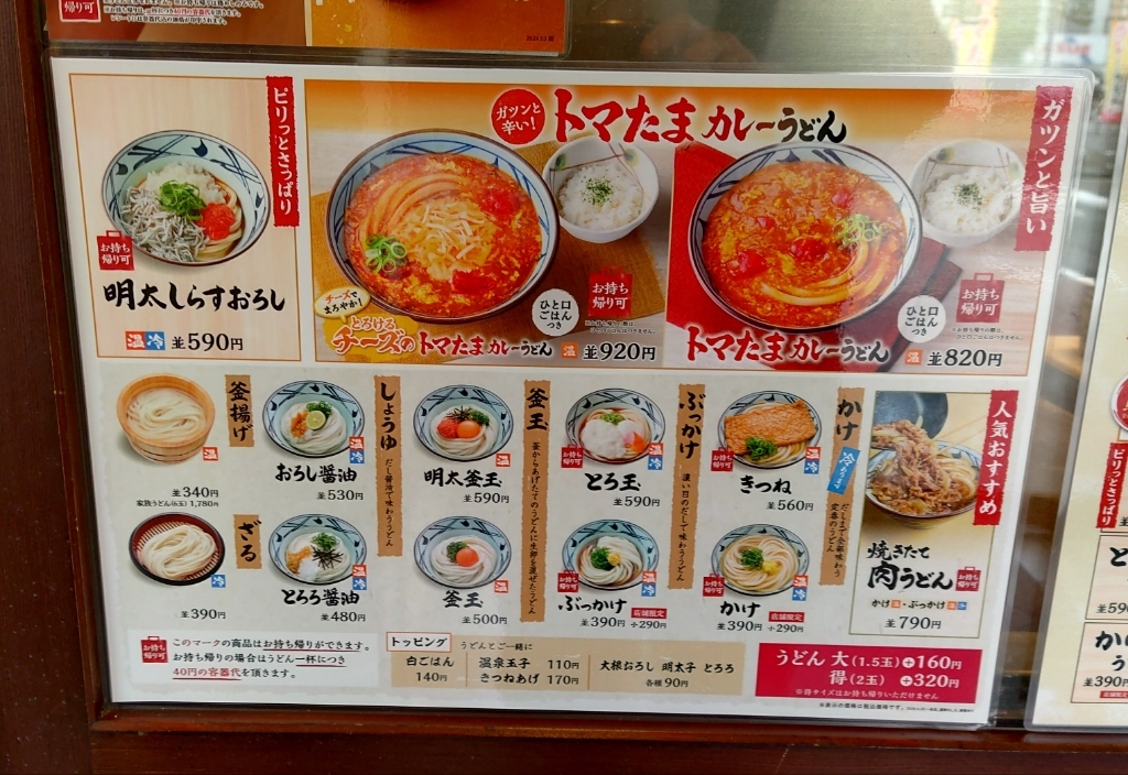約48枚 まとめ売り 丸亀製麺 メニュー表 フェアー レギュラー 日替わり Amazon.co.jp: 約48枚 売り 丸亀製麺 メニュー表 フェアー