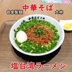 中華そば 大林 - 塩台湾ラーメン