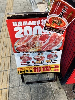 h Yakiniku Maru - 看板