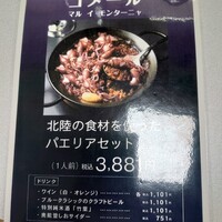 コメール マル イ モンターニャ - 