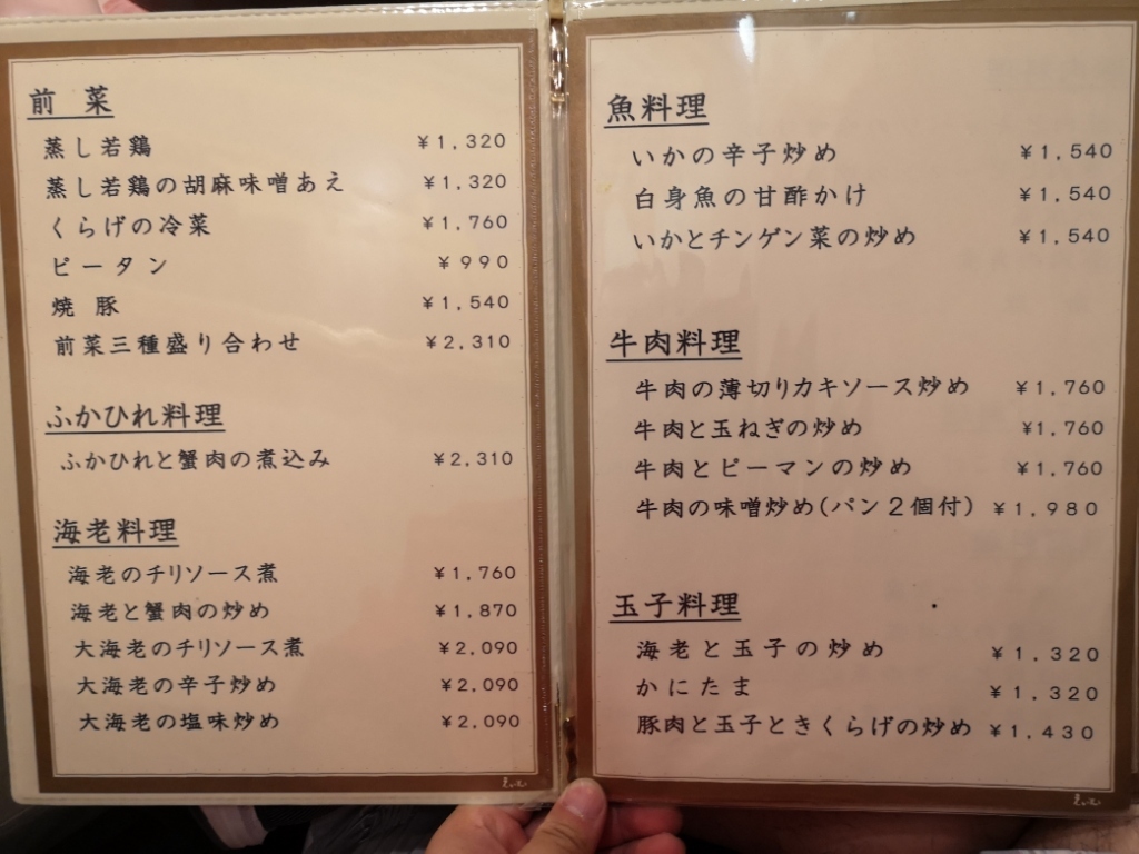 メニュー写真 : 翡翠 - 北越谷/中華料理 | 食べログ