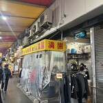 餃子屋 満園 三宮店（1号店） - 