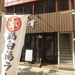 MIKOTO - 店舗外観