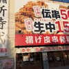 新時代 多治見店