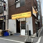 神保町食肉センター - 入り口