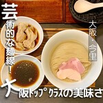 麺や 福はら - 