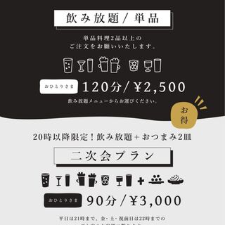 【20時以後限定】超值二次會方案90分鐘暢飲+兩道料理