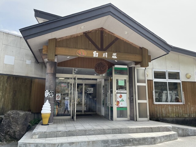 白川温泉　白川荘 - 羽前椿（旅館・民宿）の写真