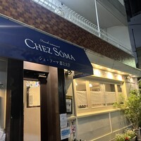 シェ・ソーマ 都立大学 - 