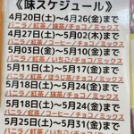 アグリーダック - 2024/04/20〜5/31までのスケジュール