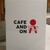 CAFE ANDON - 外観写真: