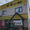 寳龍 沼ノ端店