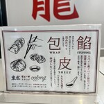 東京ギョーザスタンド ウーロン - 