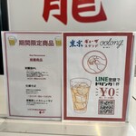 東京ギョーザスタンド ウーロン - 