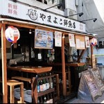 やまよこ鮮魚店 - 