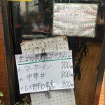 中華料理 喜楽 - 