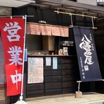 八幡茶屋 - お店✨
